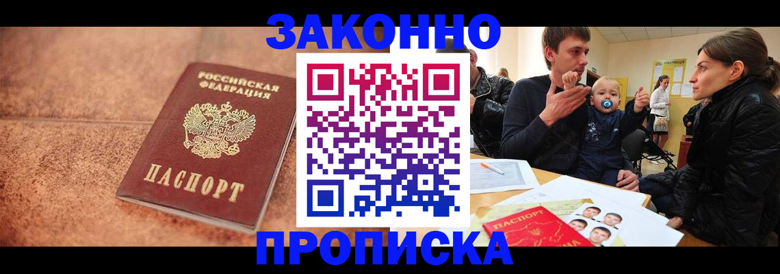 прописка ребенка в Губахе