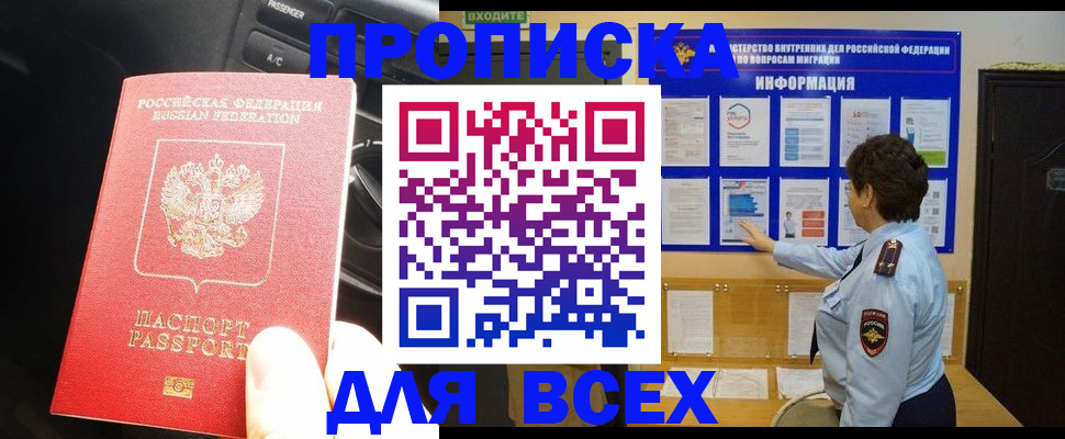 прописка для школы в Губахе